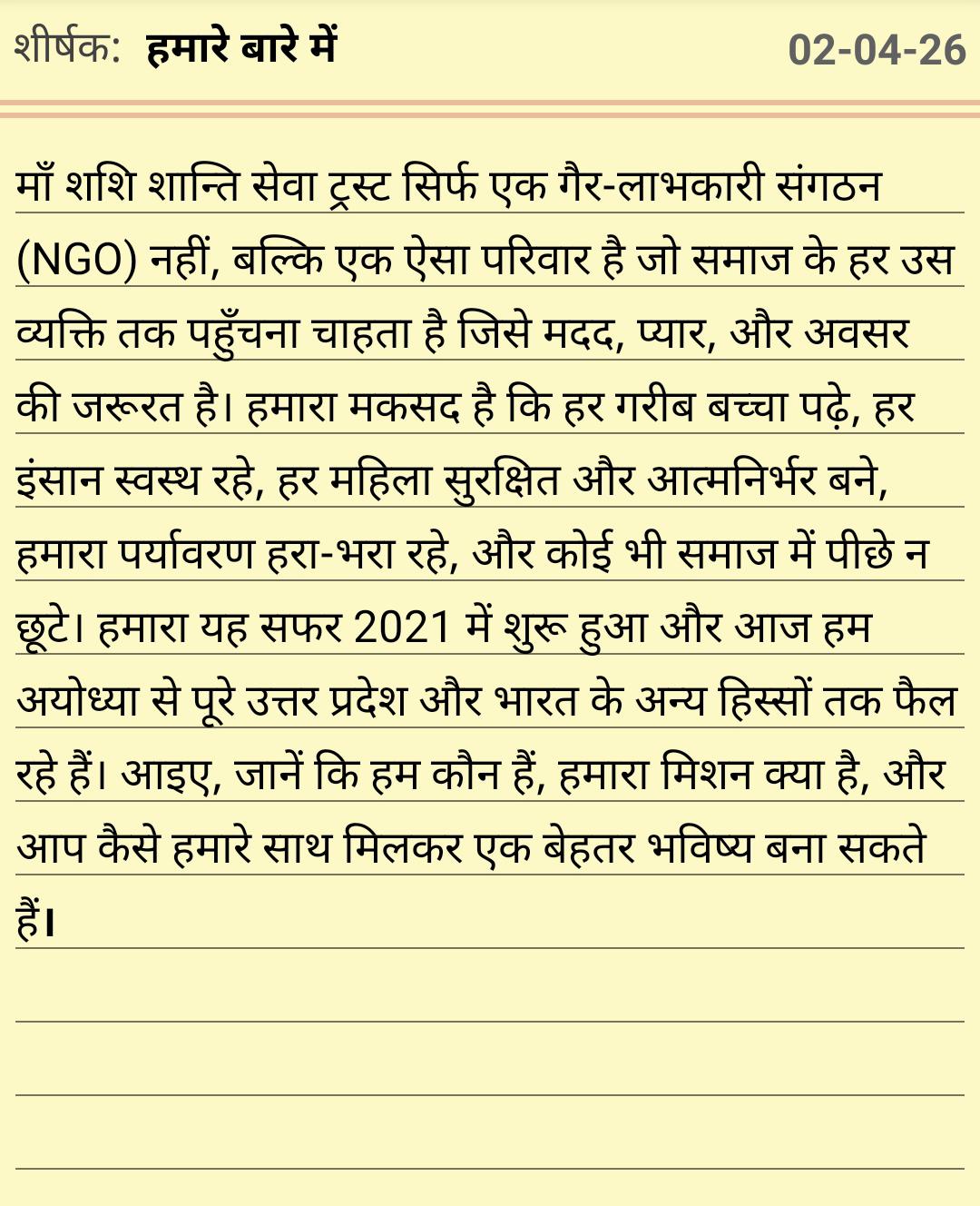 हमारे बारे में