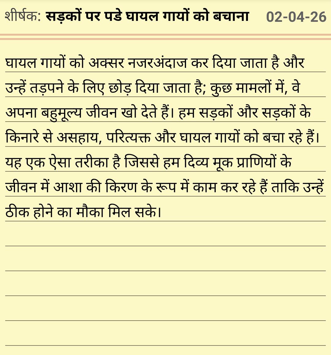 गाय माता दस्तावेज़