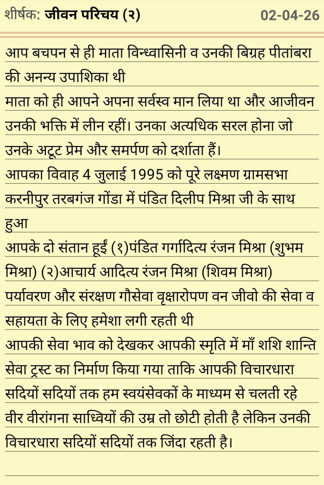जीवन परिचय